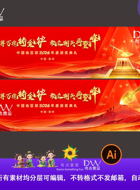 红色金铲子创意开业颁奖典礼年会背景主视觉KV展板海报PS设计素材