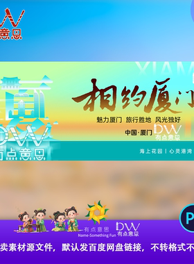 厦门复古落日氛围浪漫夏天海沙滩派对海报展板KV主画面ps分层素材