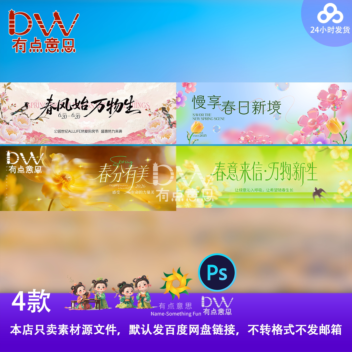 文艺清新春季主题花朵海报设计素材4款PS源文件春日新境美好寓意