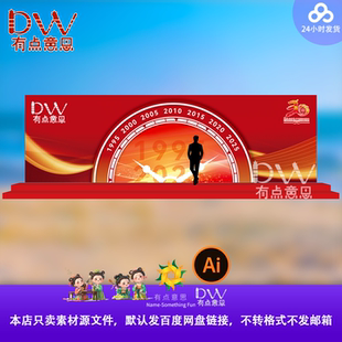 企业周年庆典活动背景板设计素材红色庆典舞台背景板源文件美陈kt