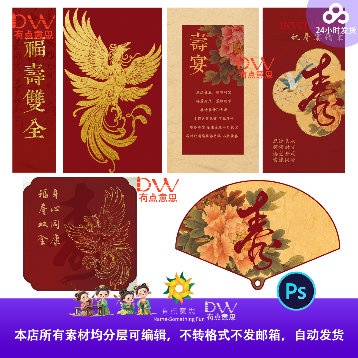 寿宴香槟金红色装饰卡片酒店氛围布置异形kt板元素设计素材模板ps,商务/设计服务,设计素材/源文件,淘宝优惠券,粉丝福利购,淘宝优惠卷