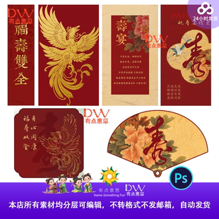 寿宴香槟金红色装饰卡片酒店氛围布置异形kt板元素设计素材模板ps