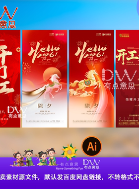2026马年新年春节红色开工大吉宣传海报设计素材企业庆典广告模板