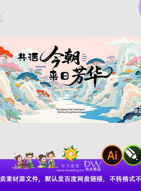 共话今朝芳华国潮古风山水白酒文化节主视觉kv展板背景设计素材