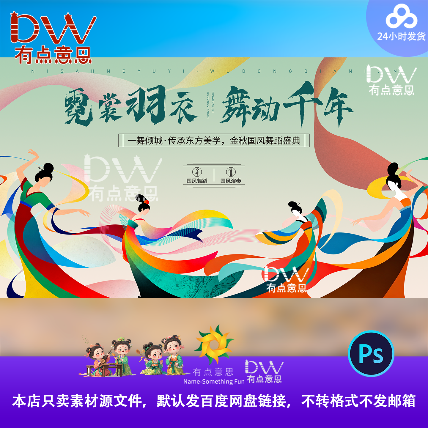 国潮插画大气东方美学盛世霓裳古风活动舞台背景海报设计素材ps屏