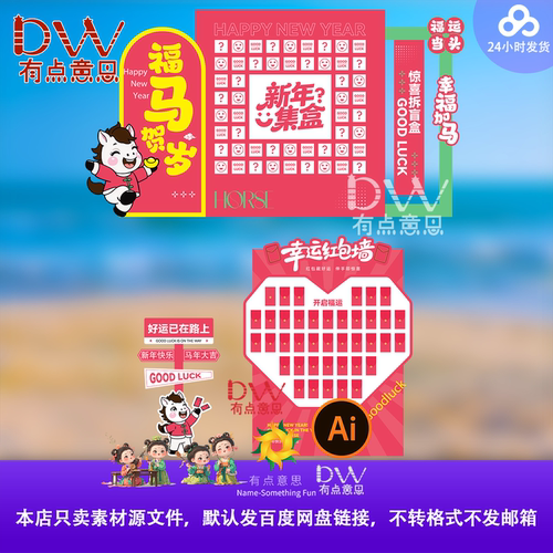 卡通可爱2026马年新年春节元旦除夕红包墙拆盲盒年会美陈拍照素材