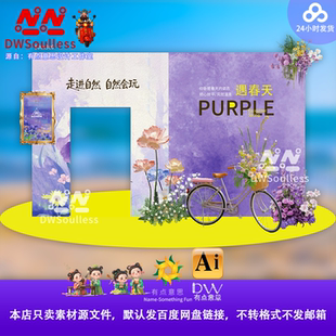紫色自然风花车展示架设计素材AI矢量文件花朵装饰美陈打卡拱门kt