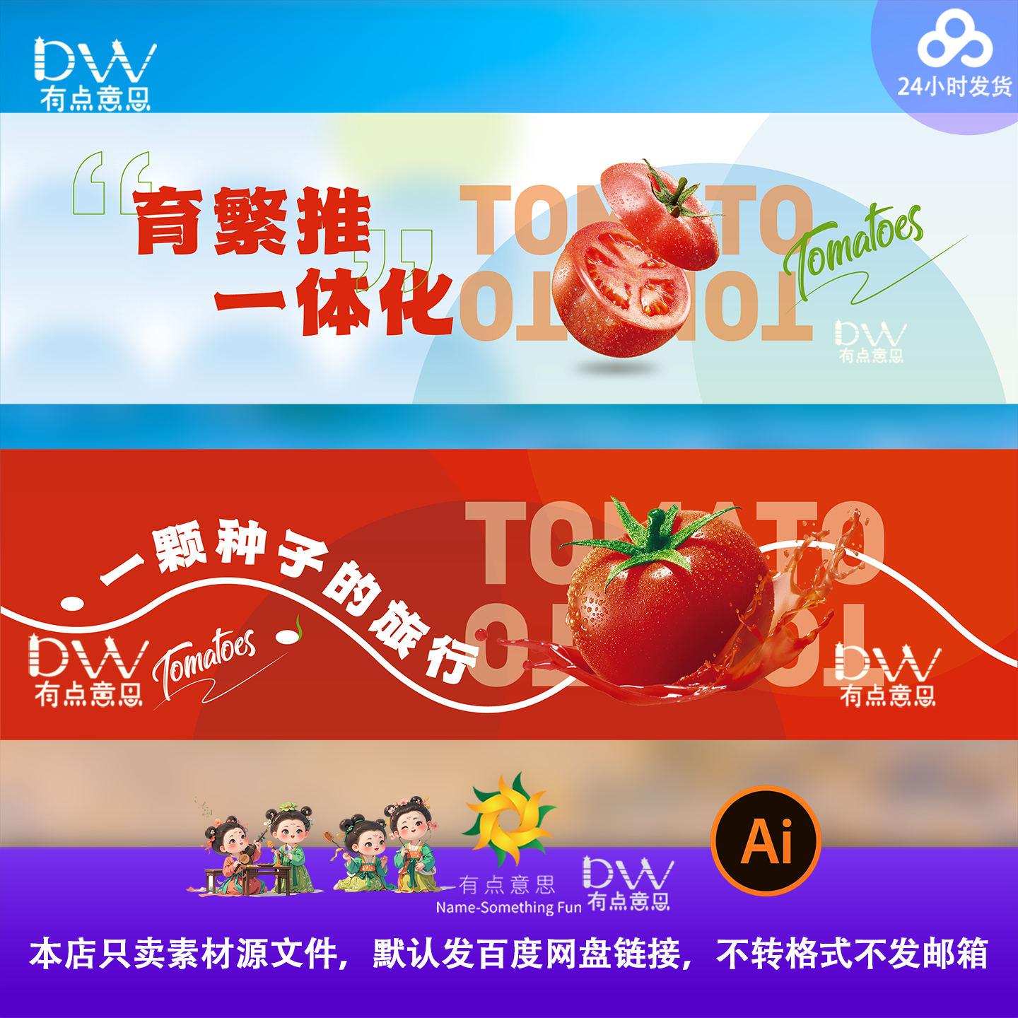 番茄吊旗banner一颗种子的旅行商超果蔬灯箱广告牌大屏素材文件ai