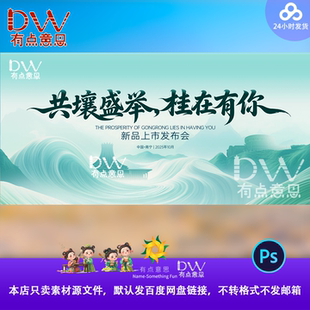 广西南宁国风中式水墨山水主视觉KV展板背景设计素材峰会发布会ps