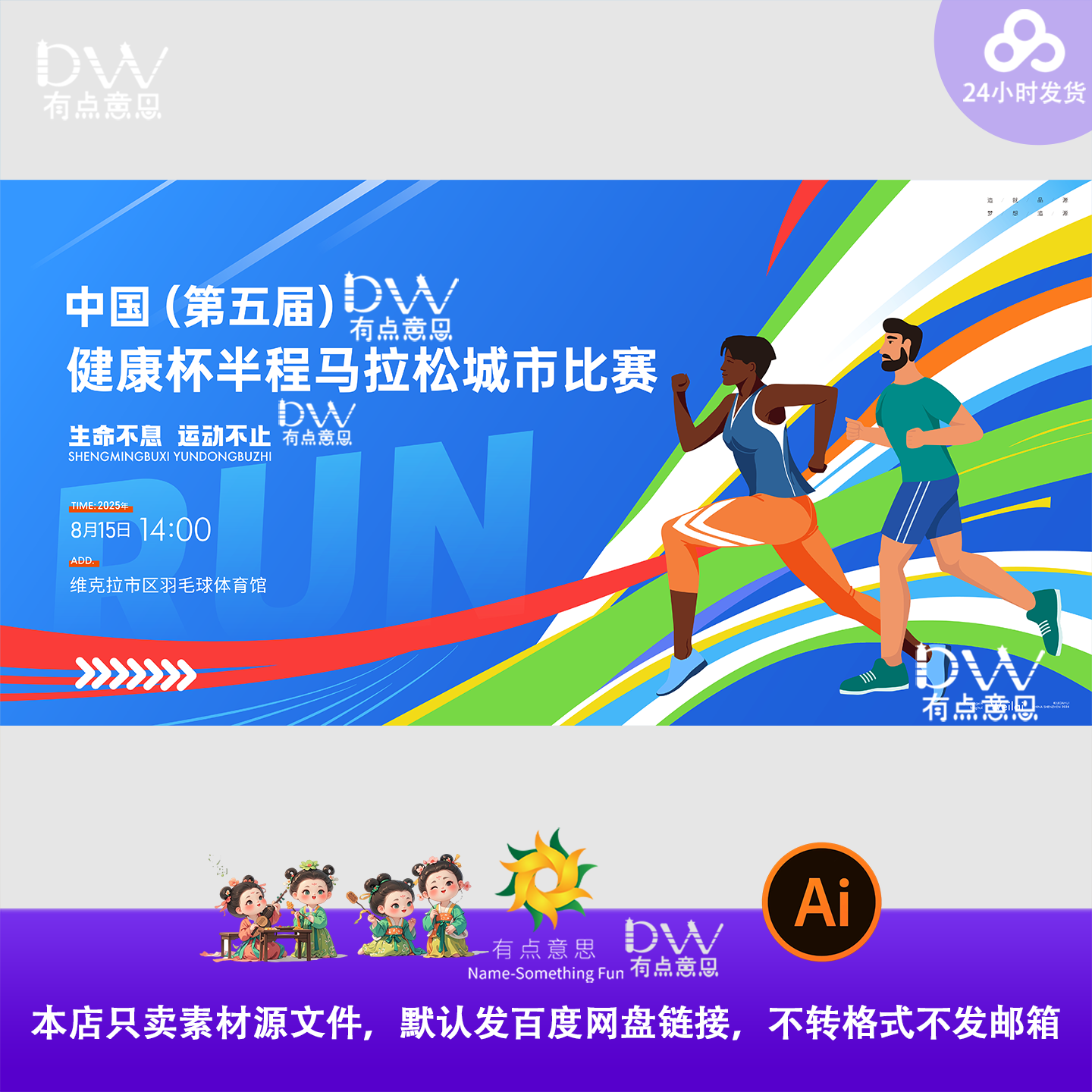 卡通手绘插画马拉松城市比赛主画面KV展板背景素材时尚炫彩校园ai