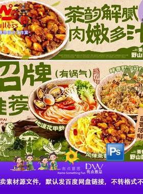 云南野山菌山野餐饮美食海报设计素材招牌推荐PS花甲米线农家乐绿