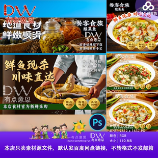 高端酸菜鱼生鱼片新鲜海报展板生鲜美团外卖店铺装修素材ps灯箱图