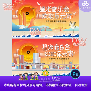 文艺星光音乐会主视觉kv展板背景设计素材元宵主题音乐节舞台唯美