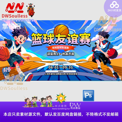卡通插画校园运动会篮球比赛主KV视觉背景展板图素材模板ps分层