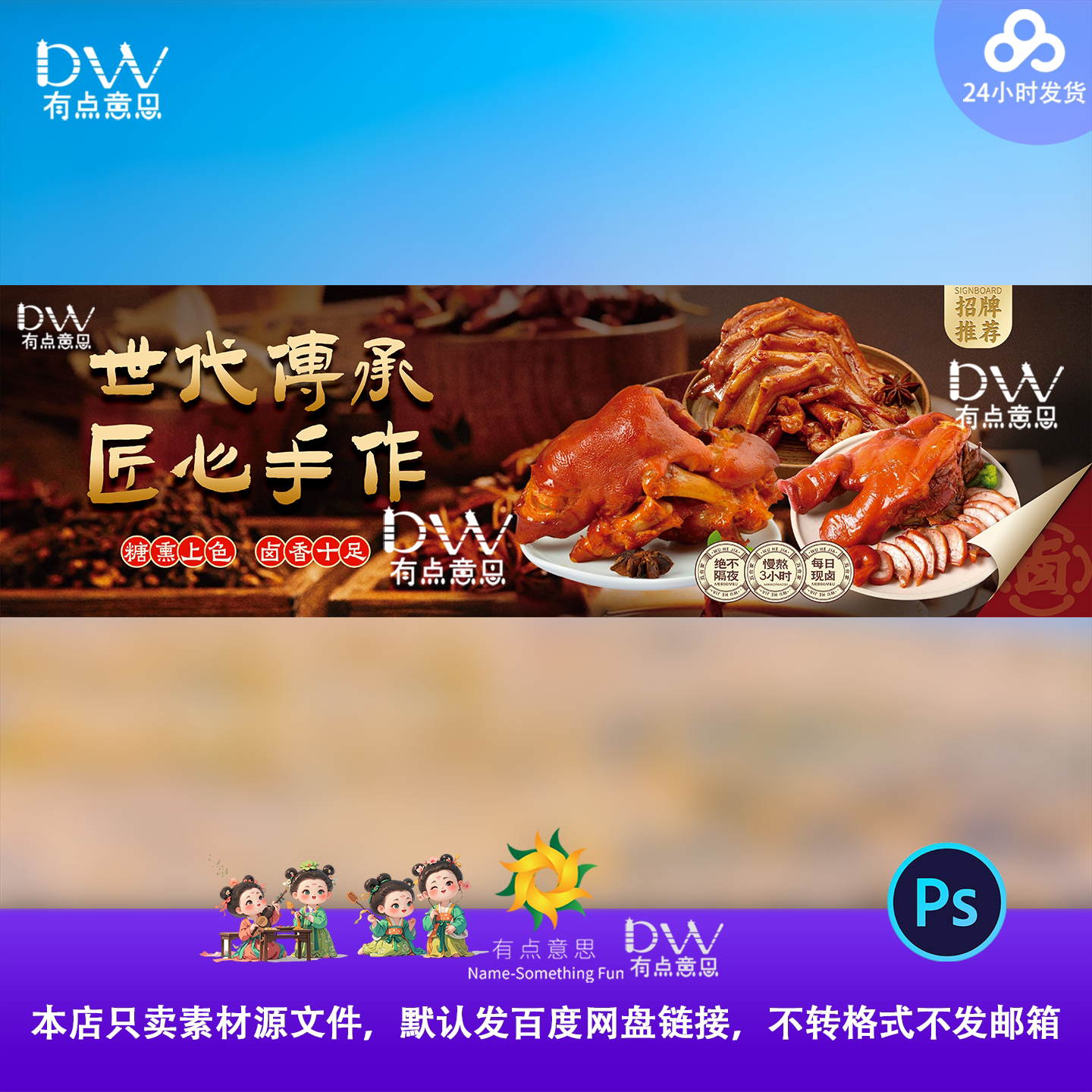 猪蹄卤味香辣鸭掌鸭爪卤味美食餐饮宣传海报展板素材模板psd文件