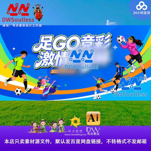 卡通动漫运动风足球比赛主视觉kv展板世界杯背景海报psd素材文件