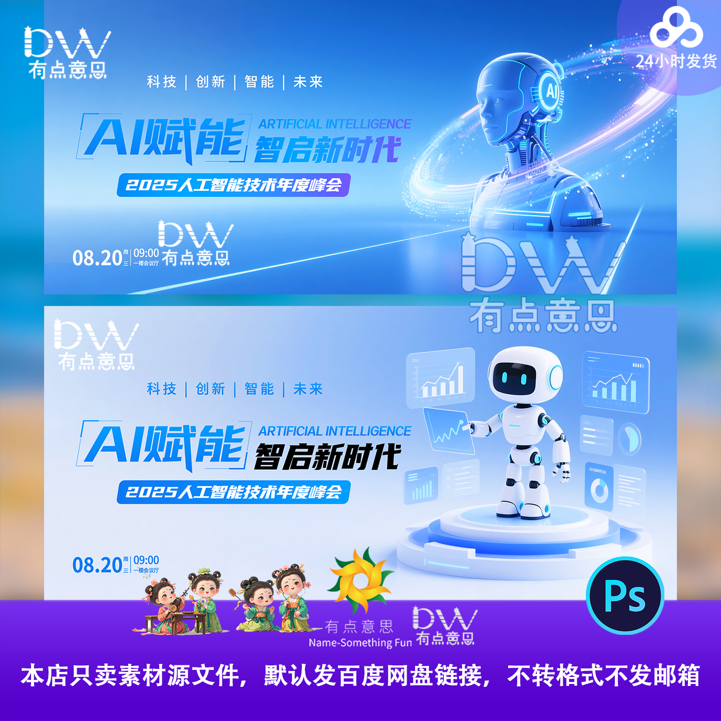 蓝色AI人工智能机械手企业年会峰会活动KV主视觉展板背景素材大屏