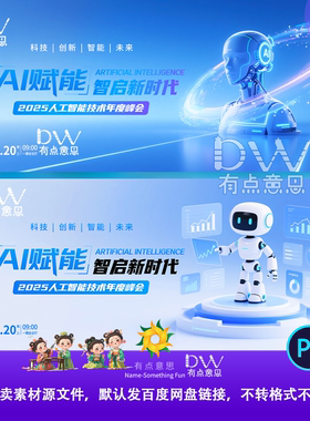 蓝色AI人工智能机械手企业年会峰会活动KV主视觉展板背景素材大屏