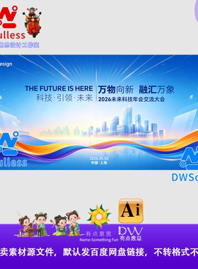 时尚线条科技感会议背景板设计素材蓝色渐变抽象线条AI矢量文件KV