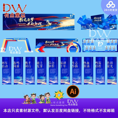 2026马年蓝色科技年会活动美陈物料堆头打卡背景展板主kv设计素材