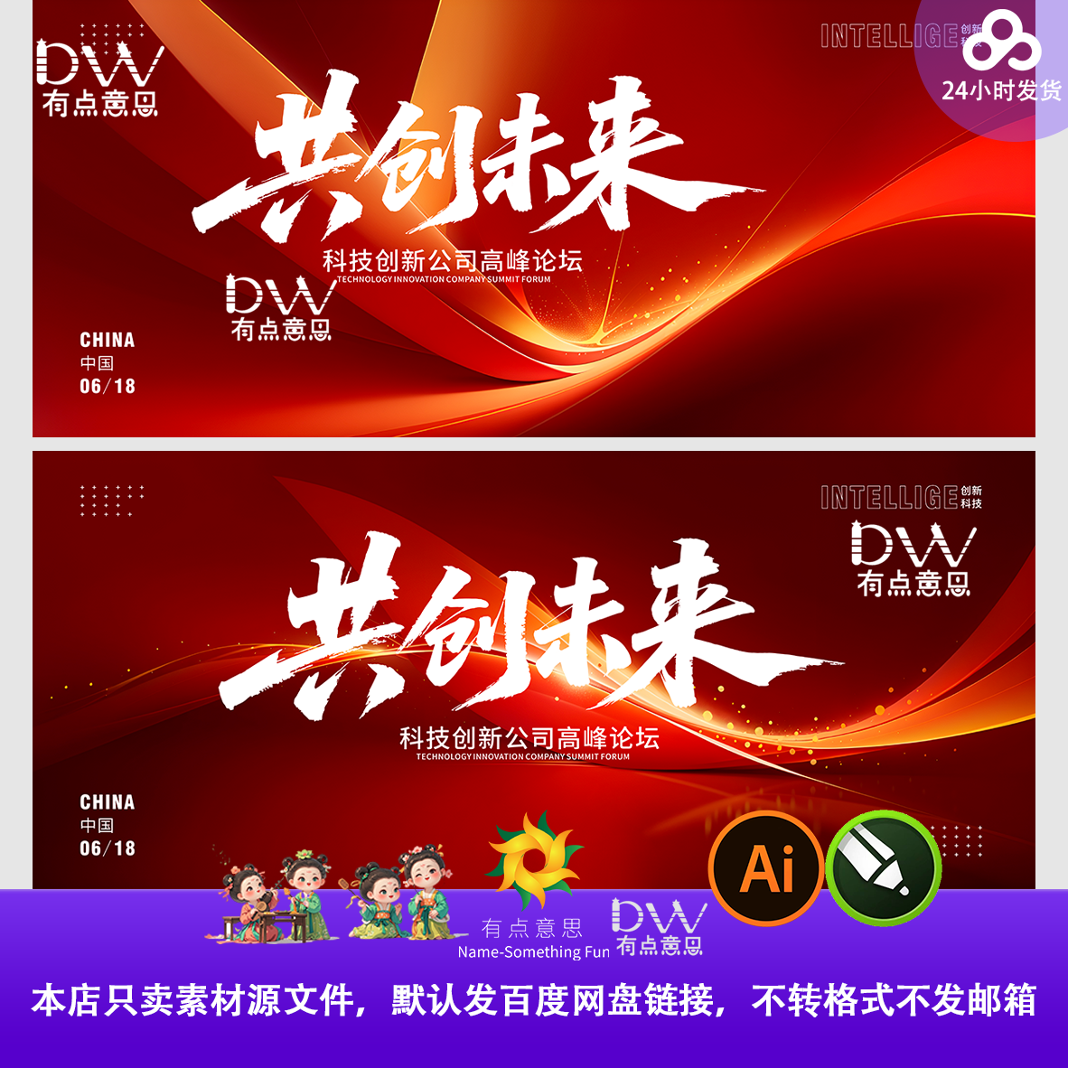 红色大气公司企业年会峰会论坛盛典颁奖典礼舞台背景展板设计素材