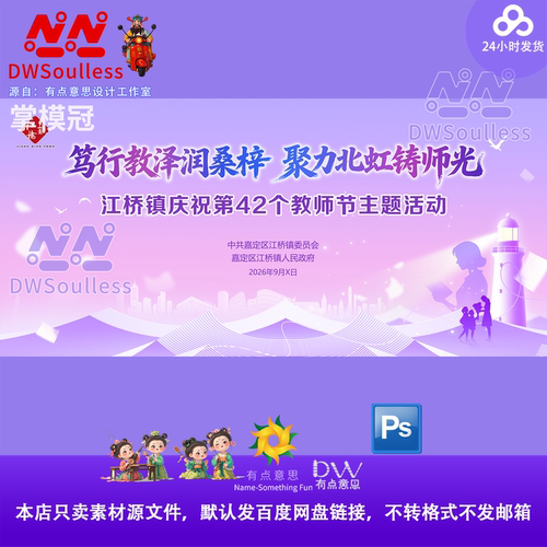 紫色高端教师节表彰大会仪式展板舞台大屏幕主kv背景墙海报素材ps