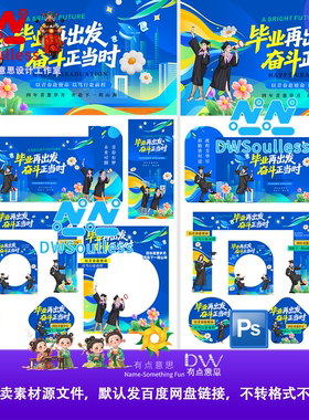 蓝色校园毕业典礼海报设计素材学院风卡通人物背景素材PS文件物料