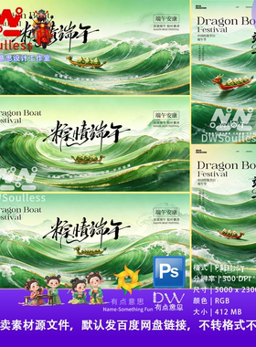 绿色国潮端午节龙舟赛海报设计素材中国风传统节日宣传PS主视觉KV