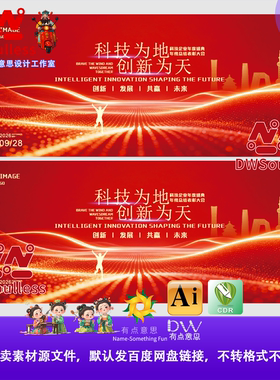 红金科技创新峰会发布会年会主视觉红色科技感活动海报设计素材AI