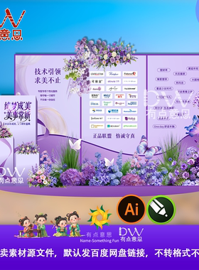 高端医美美陈展板舞台背景紫色花卉蝴蝶新品发布会设计素材AI模板