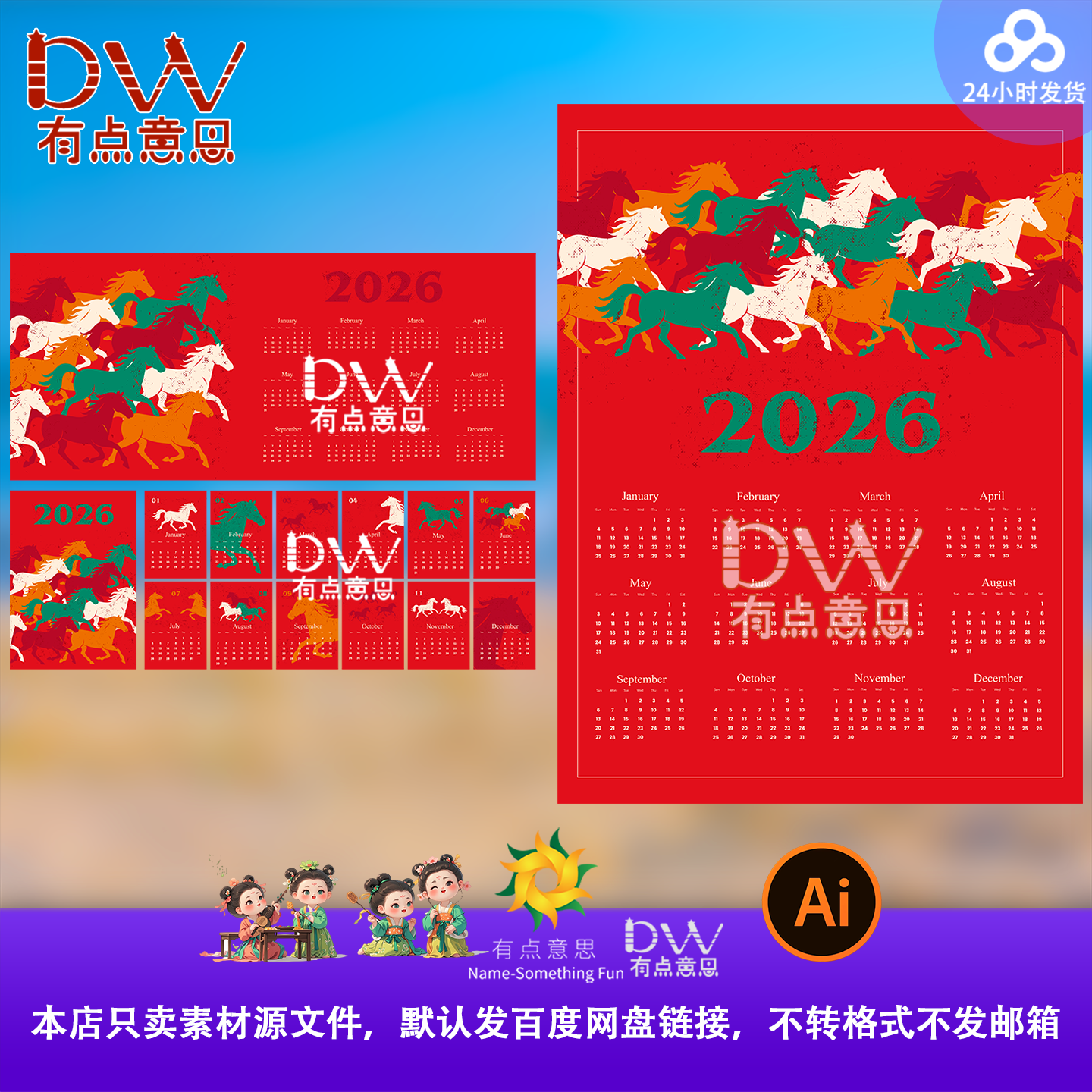 高端2026马年台历日历挂历创意插画地产矢量可编辑设计素材AI模板
