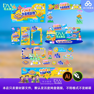 小吃烧烤创意卡通手绘插画风美食节夜市集市摊位氛围布置素材文件