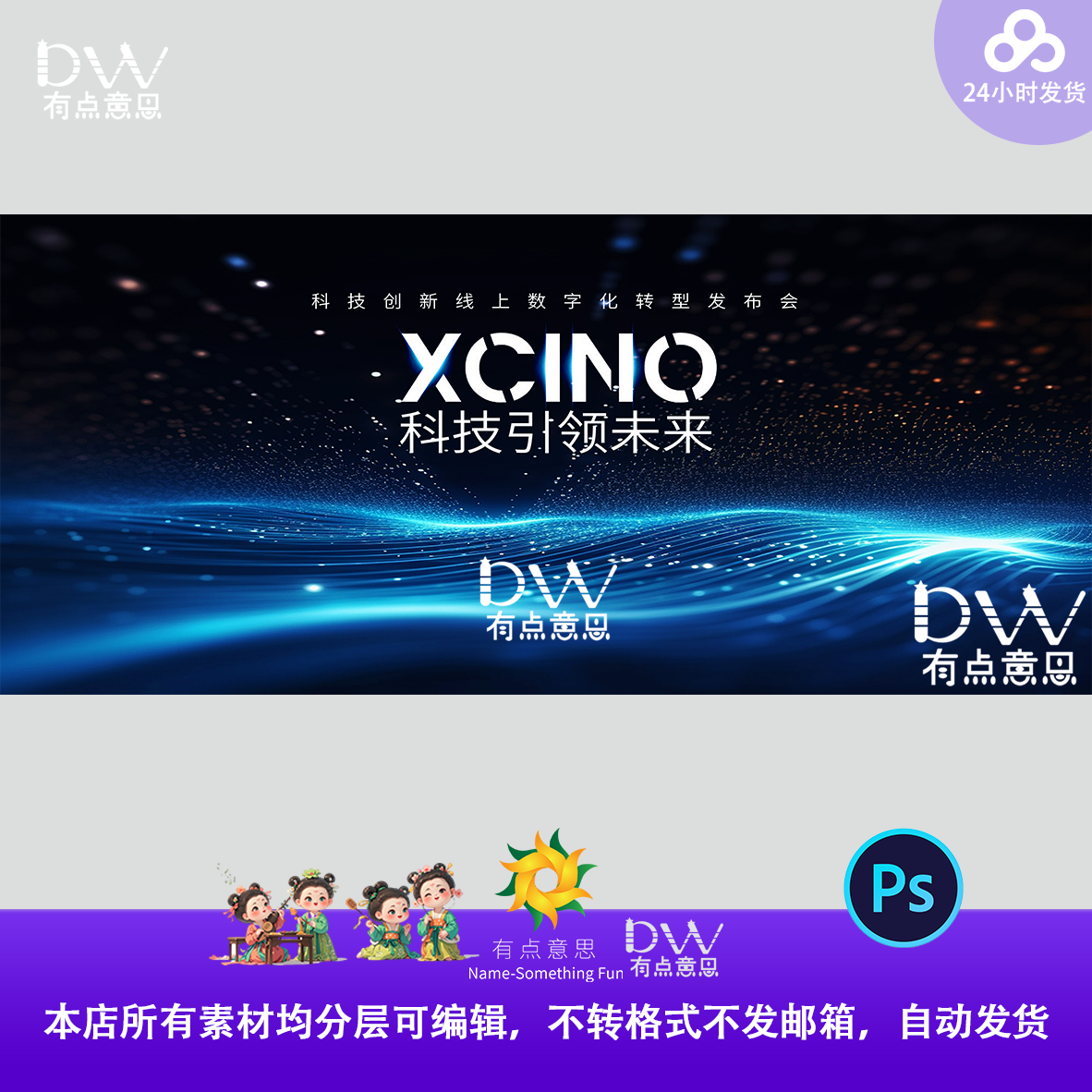 蓝色星河会议KV主视觉峰会论坛年会盛典素材模板背景板主视觉屏ps