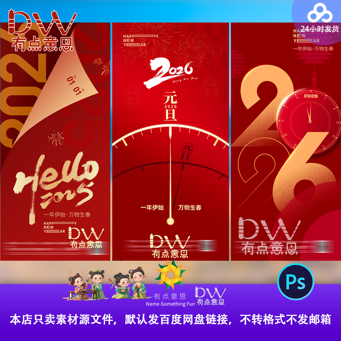 2026元旦跨年倒计时开门红金喜庆系列海报设计素材放假通知模板ps