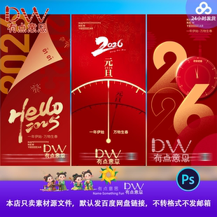 2026元旦跨年倒计时开门红金喜庆系列海报设计素材放假通知模板ps