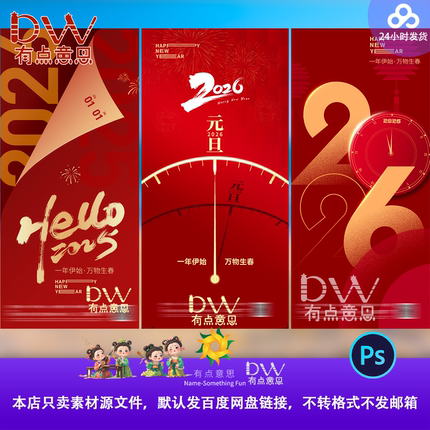 2026元旦跨年倒计时开门红金喜庆系列海报设计素材放假通知模板ps