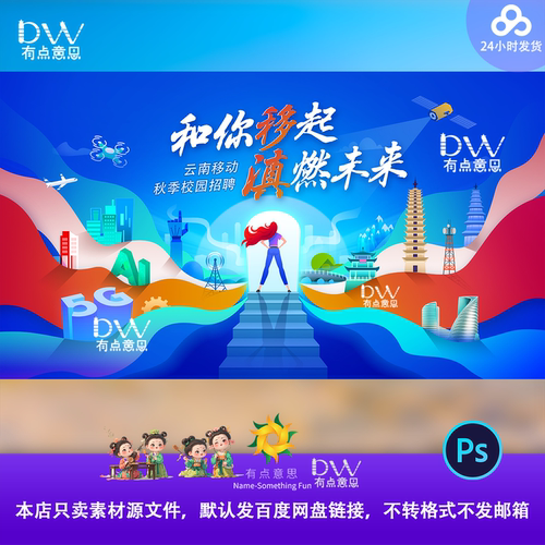 校园招聘运动会青春活力插画主画面展板背景海报PSD设计素材模板