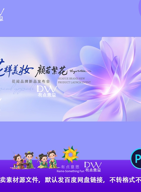 美妆花卉紫色高端医美新品发布宣传主视觉KV展板背景素材模板ps屏