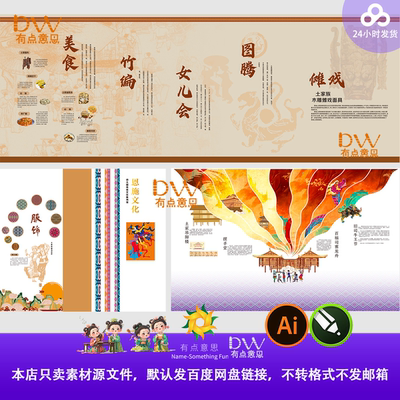土家族非遗文化活动宣传展板背景板设计素材模板ai矢量服饰吊脚楼
