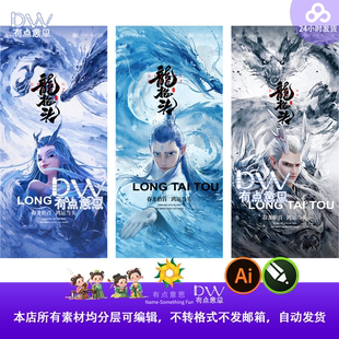 敖闰敖丙敖光二月二龙抬头春龙抬头国潮风海报设计素材模板背景ai