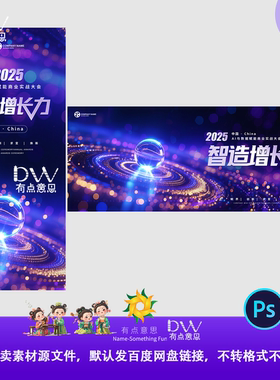 紫色科技感AI大数据发布会峰会论坛主视觉kv展板背景设计素材ps