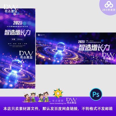 紫色科技感AI大数据发布会峰会论坛主视觉kv展板背景设计素材ps