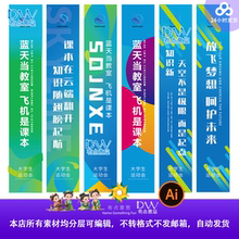 大学生运动会活动物料道旗青春招聘会设计素材氛围布置已转曲ai
