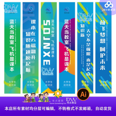 大学生运动会活动物料道旗青春招聘会设计素材氛围布置已转曲ai