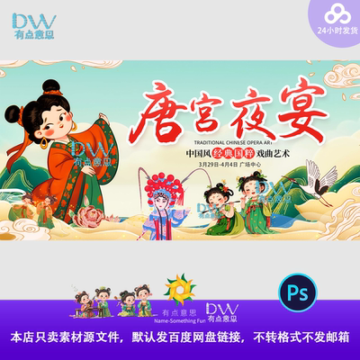 唐宫夜宴中式汉服古装古城游园会消夏美食节音乐活动背景主视觉板