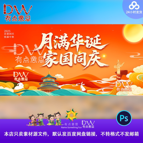 国潮风中秋节国庆节海报展板KV主视觉商场活动背景模板ps设计素材