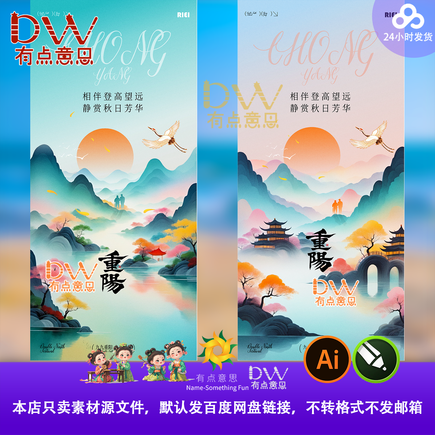 重阳节登高望远赏秋日芳华国风山水画活动宣传海报设计素材模板ai