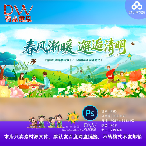 春日田园风光插画海报设计素材PSD源文件卡通清新风格主视觉KV屏