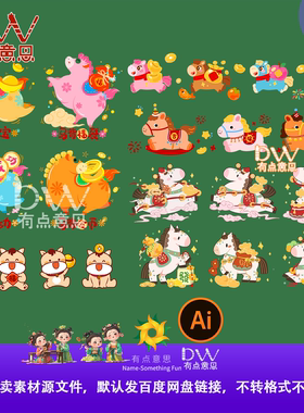 2026马年卡通感彩色小马组合元素Q版IP可爱卡通马AI矢量设计素材