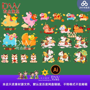 2026马年卡通感彩色小马组合元素Q版IP可爱卡通马AI矢量设计素材